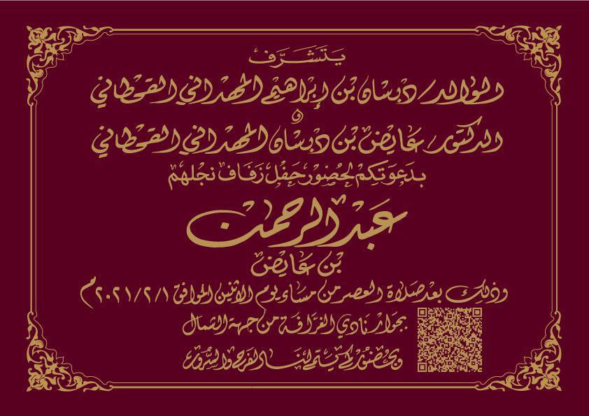 ayedhalqahtani2's tweet photo. يشرفني حضوركم اليوم لزواج ابني عبدالرحمن
ويا مرحبا ومسهلا بك https://t.co/XnqMUn32Y7