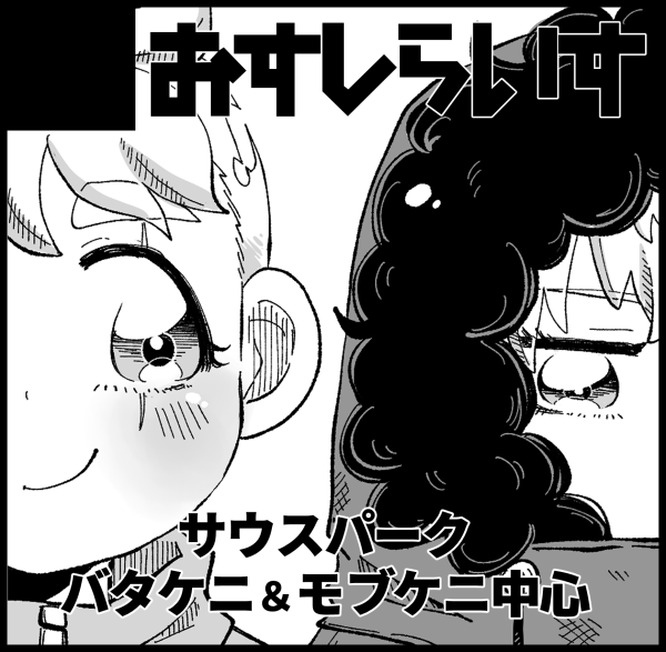 4月のショタフェス申し込みました!!!!!!!がんばるぞ 