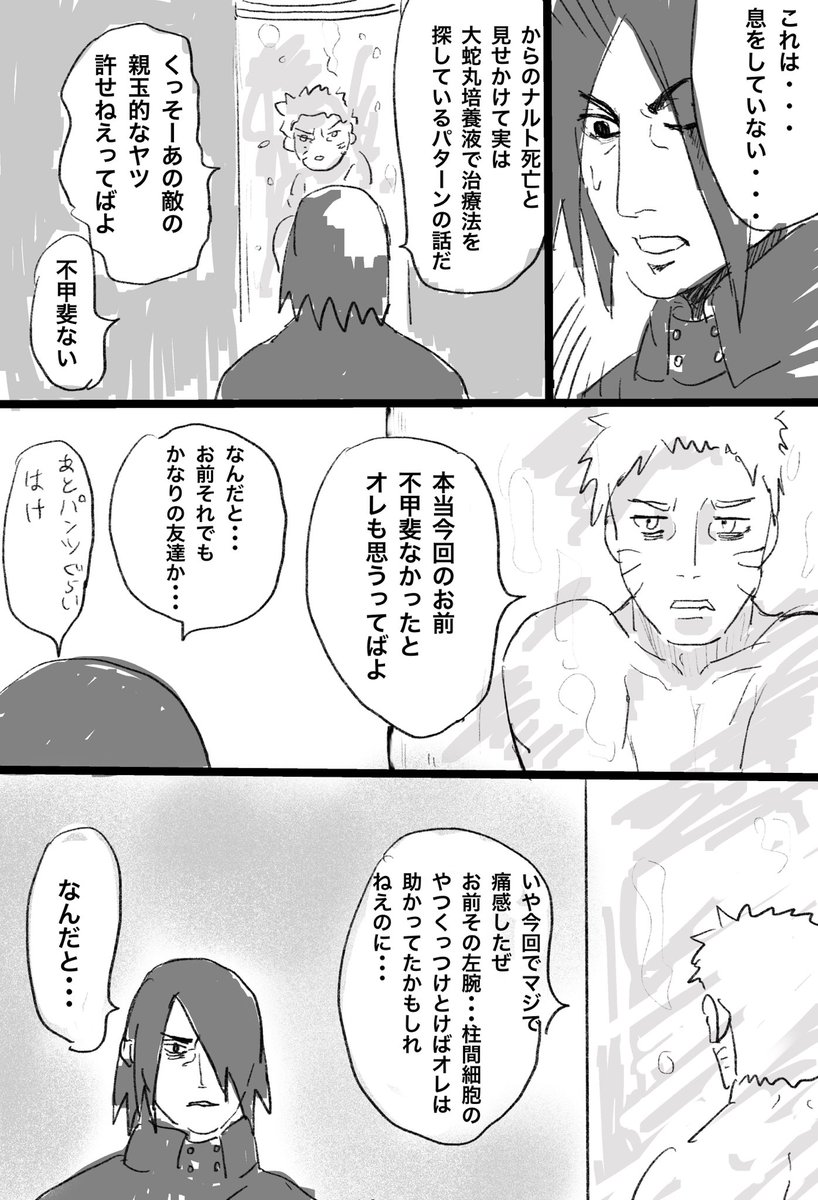 今月の漫画ぼると感想というかサスケの左腕について 