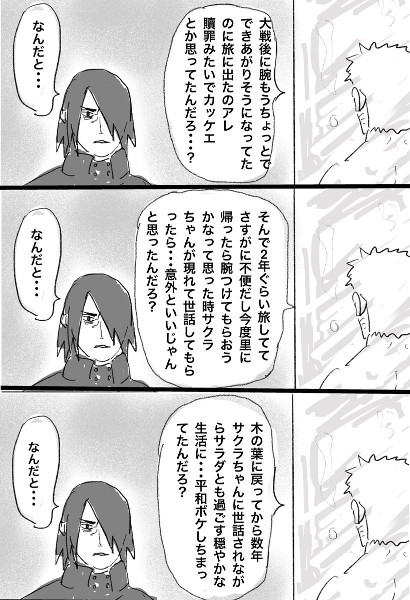 今月の漫画ぼると感想というかサスケの左腕について 