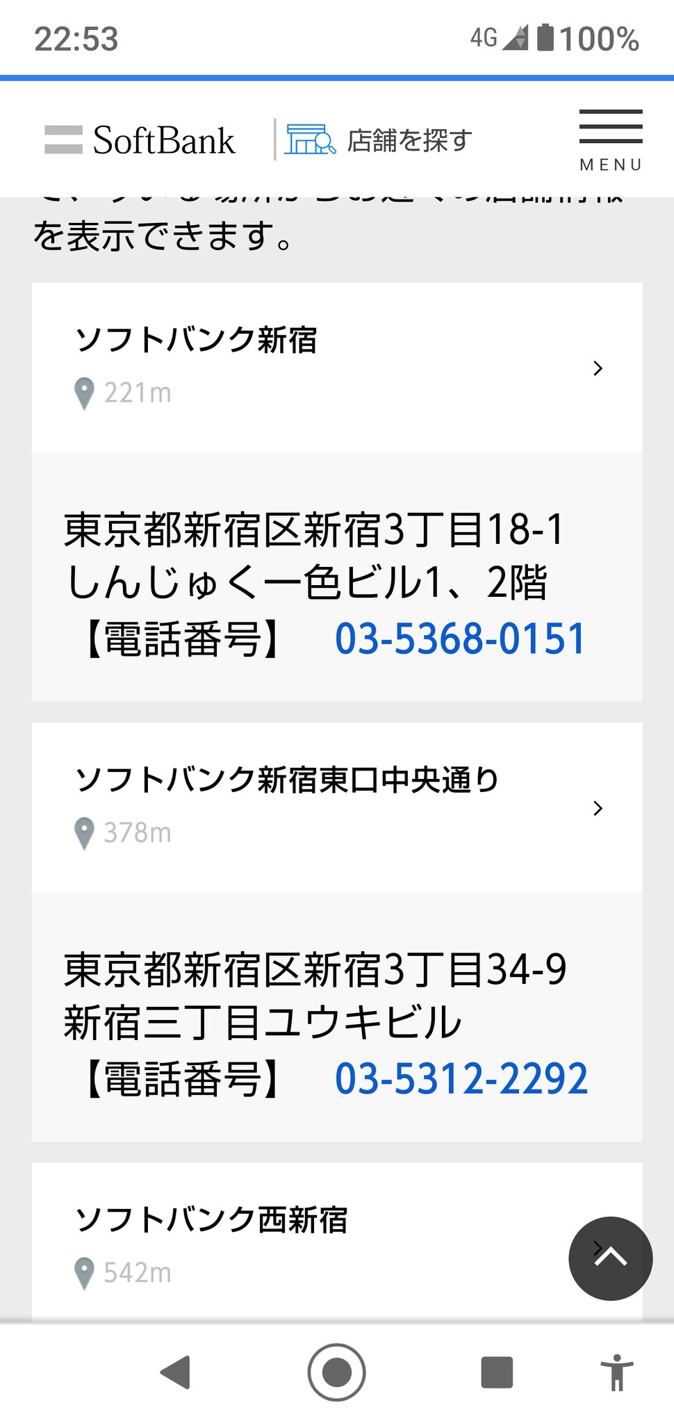 源 Softbank予約入れとこうと検索したら東京の新宿辺りを勧められ ってか多分現在地が東京は新宿