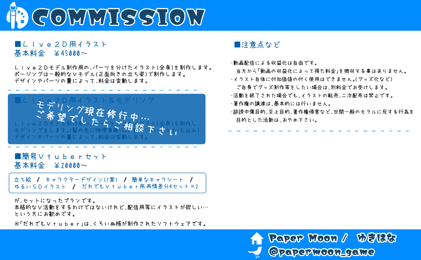 ゆきはな コミッションページを改装しました 二月からのご依頼も どうぞよろしくお願いします 新しくｌｉｖｅ２ｄ用イラスト や動画配信用のイラストセットなどの項目も増えました どちらもお気軽にご相談ください ᴗ T Co