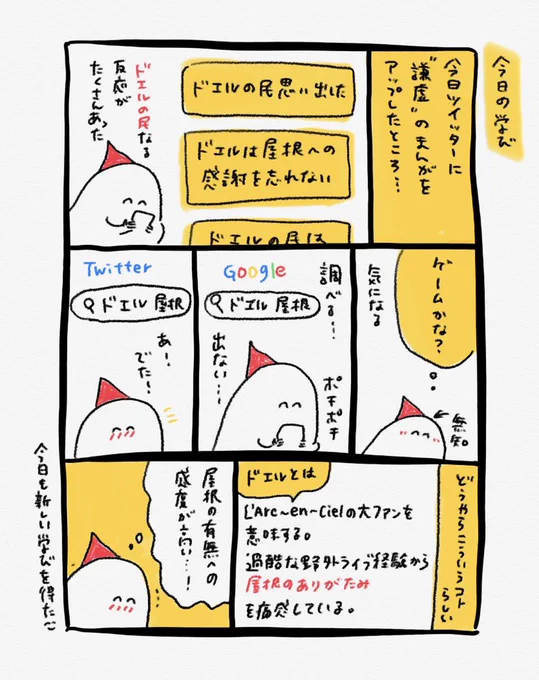 今日の学び 