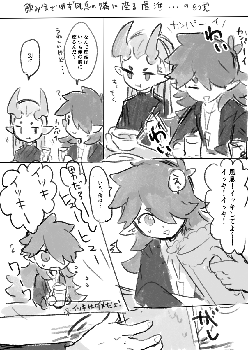 飲み会で必ず风息の隣に座る虚淮の幻覚殴り描き(风虚)(現パロ的な何か) 