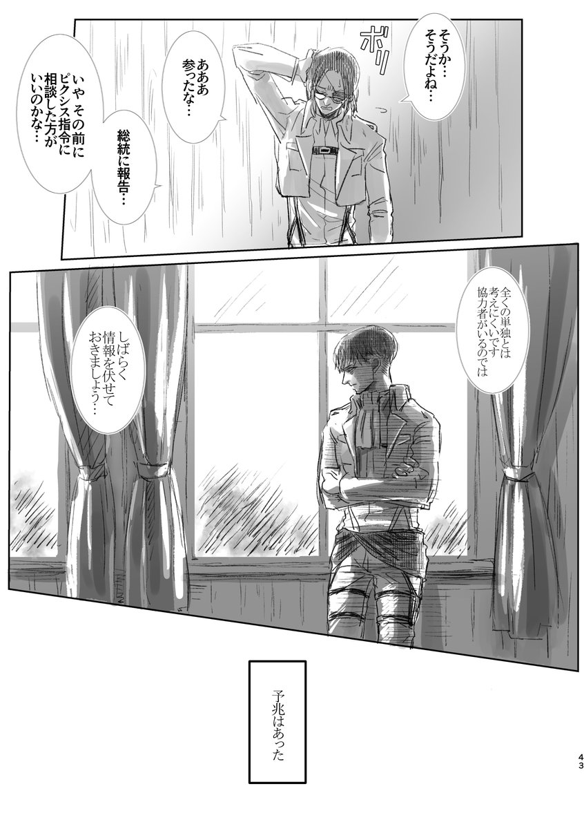 solt_oil02's tweet photo. ちょうどアニメの時系列だなと気づいたので再掲
エレン失踪直後からのリヴァイの回想と再会(原作軸リヴァエレ）1/4 https://t.co/K3qNM3aGX5