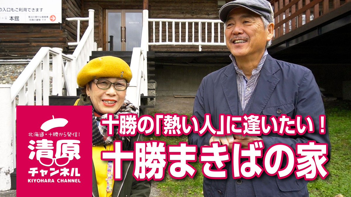 Makibanoie Tokachimakiba Twitter