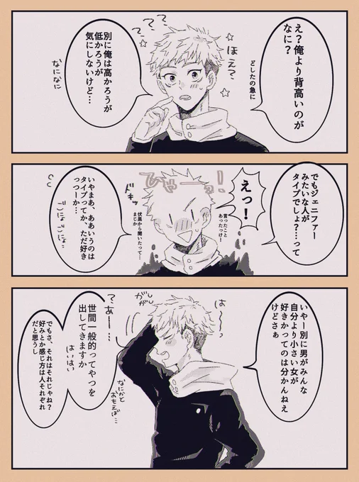 高身長🚺でも恋がしたい😢
前回の五に続いてゆじくん

#じゅじゅプラス /虎🐯 