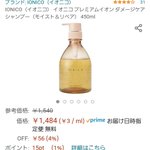 シャンプーオタクが感動したシャンプーは？ツルツルに仕上がるイオニコ!