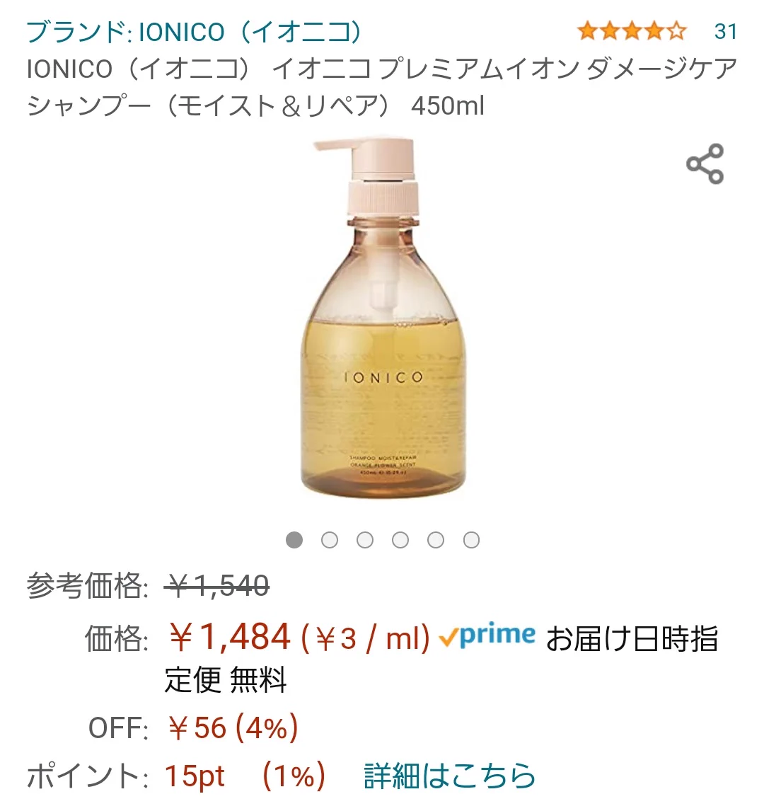 シャンプーオタクが感動したシャンプーは？ツルツルに仕上がるイオニコ！