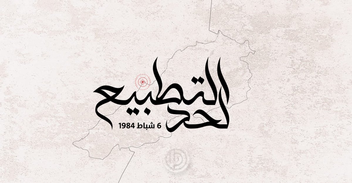 يومها كسرت حركة أمل الوحش الصهيوني و أدواته و كانت البداية...
#لحد_التطبيع