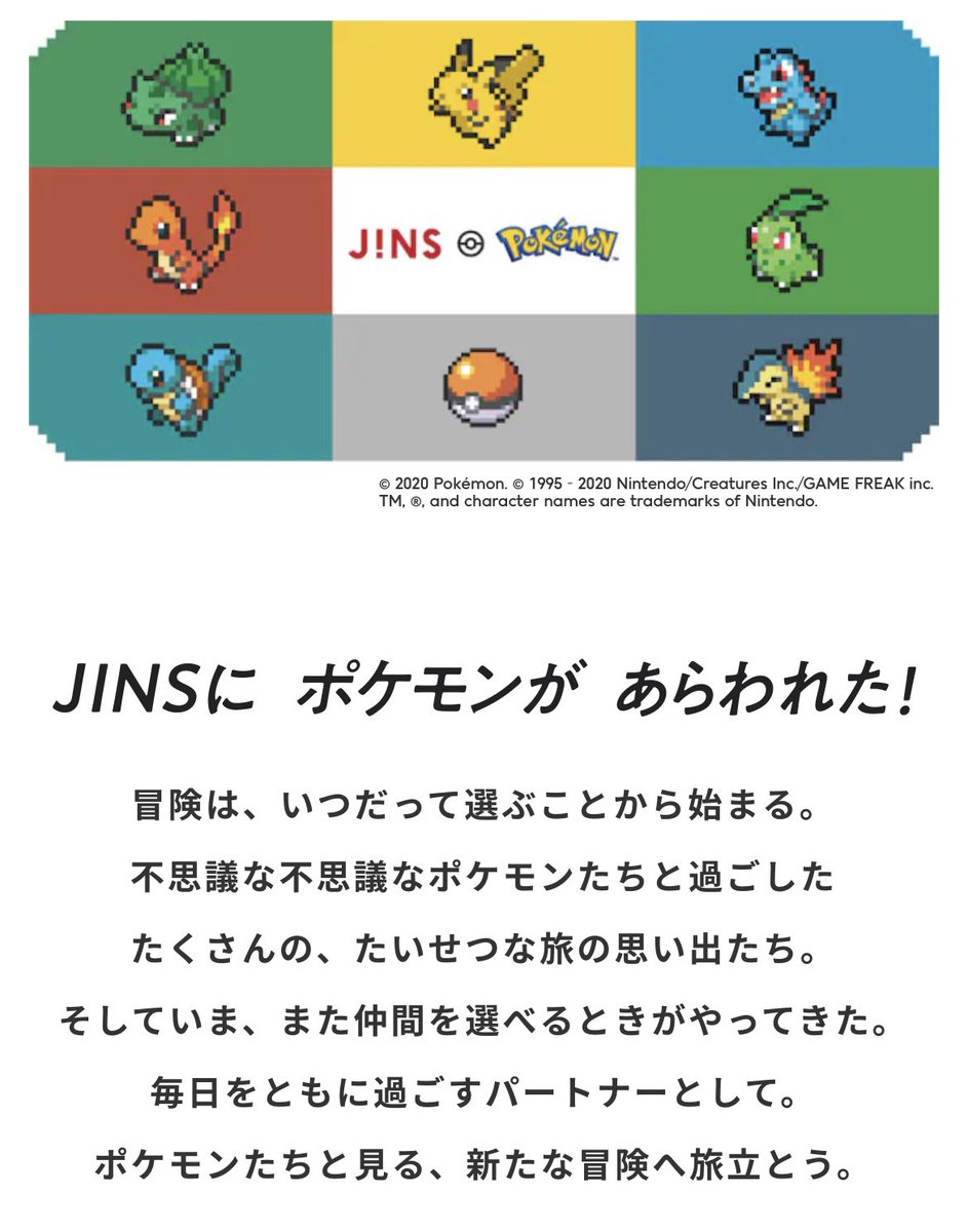 Jinsにポケモンがあらわれた Twitter Search Twitter Jinsにポケモンがあらわれた Twitter Search Twitter