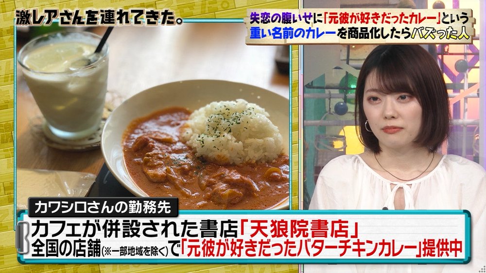 好き カレー 元 た 店舗 だっ が 彼