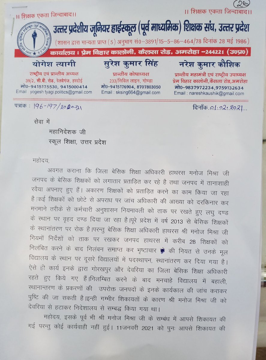 yogeshtyagi_'s tweet photo. जिला बेसिक शिक्षा अधिकारी हाथरस श्री मनोज मिश्रा जी की साक्ष्यों सहित महानिदेशक महोदय स्कूल शिक्षा उत्तर प्रदेश श्री विजय किरन आनन्द जी से संगठन ने की शिकायत। जांच कर कार्यवाही करने का दिया आश्वासन। https://t.co/i9Gn20U0Fw
