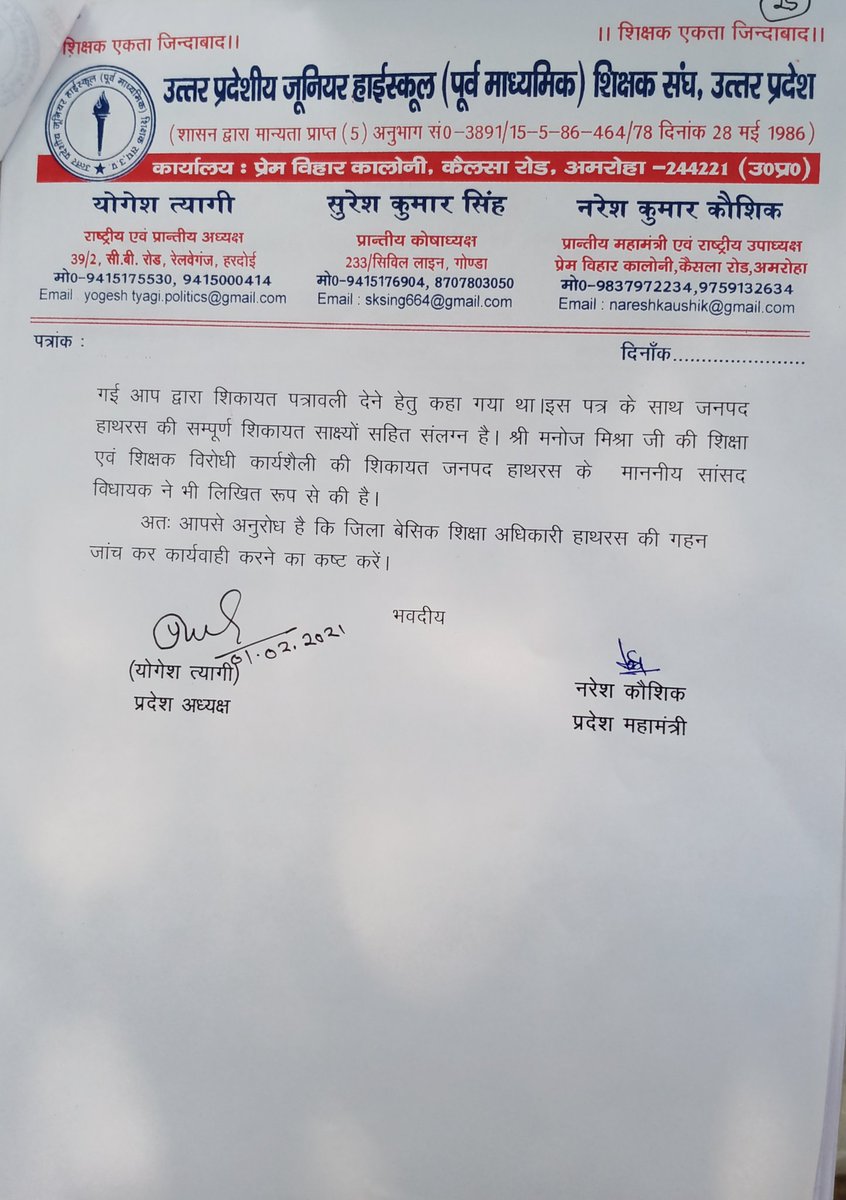 yogeshtyagi_'s tweet photo. जिला बेसिक शिक्षा अधिकारी हाथरस श्री मनोज मिश्रा जी की साक्ष्यों सहित महानिदेशक महोदय स्कूल शिक्षा उत्तर प्रदेश श्री विजय किरन आनन्द जी से संगठन ने की शिकायत। जांच कर कार्यवाही करने का दिया आश्वासन। https://t.co/i9Gn20U0Fw