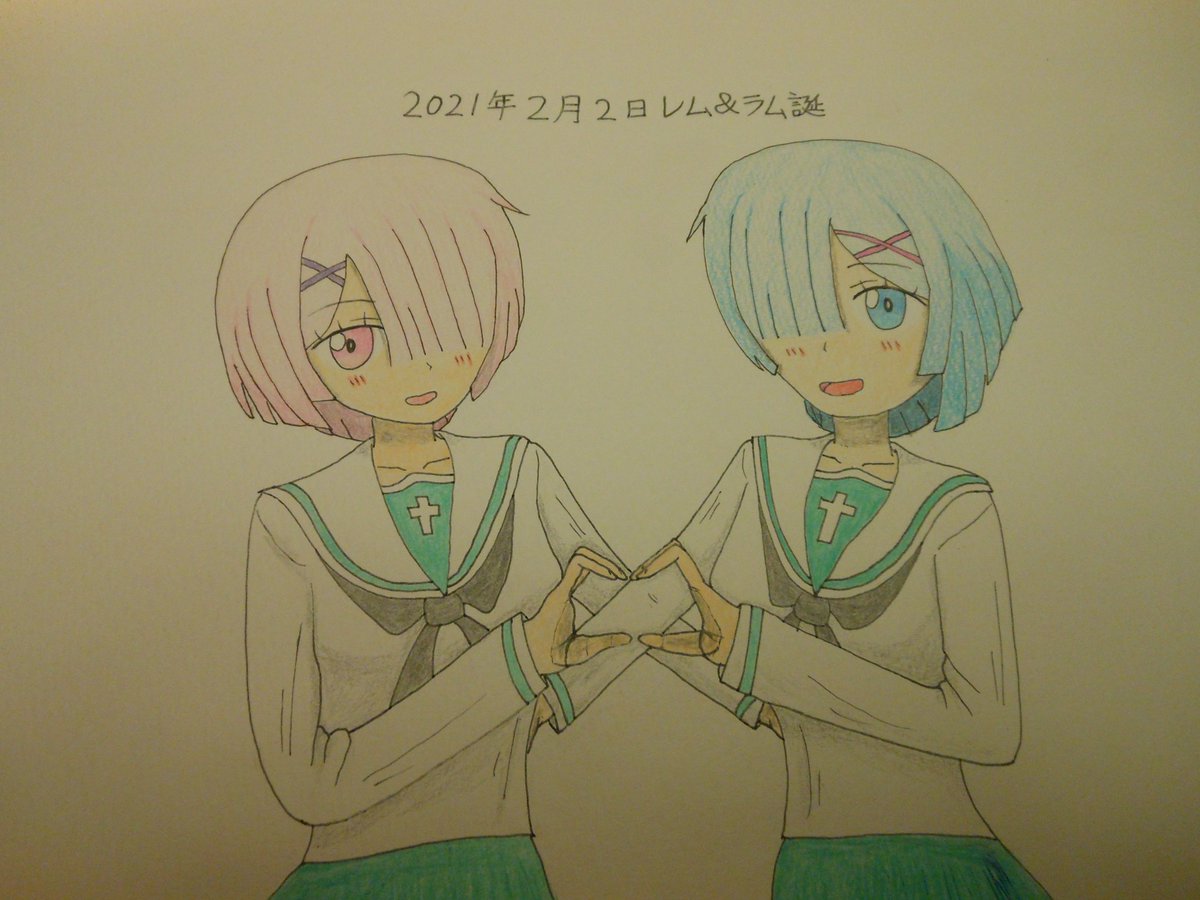 リゼロ 2月2日 レムたん ラムたん 誕生日おめでとうございますー 約130年に シロええユウのイラスト