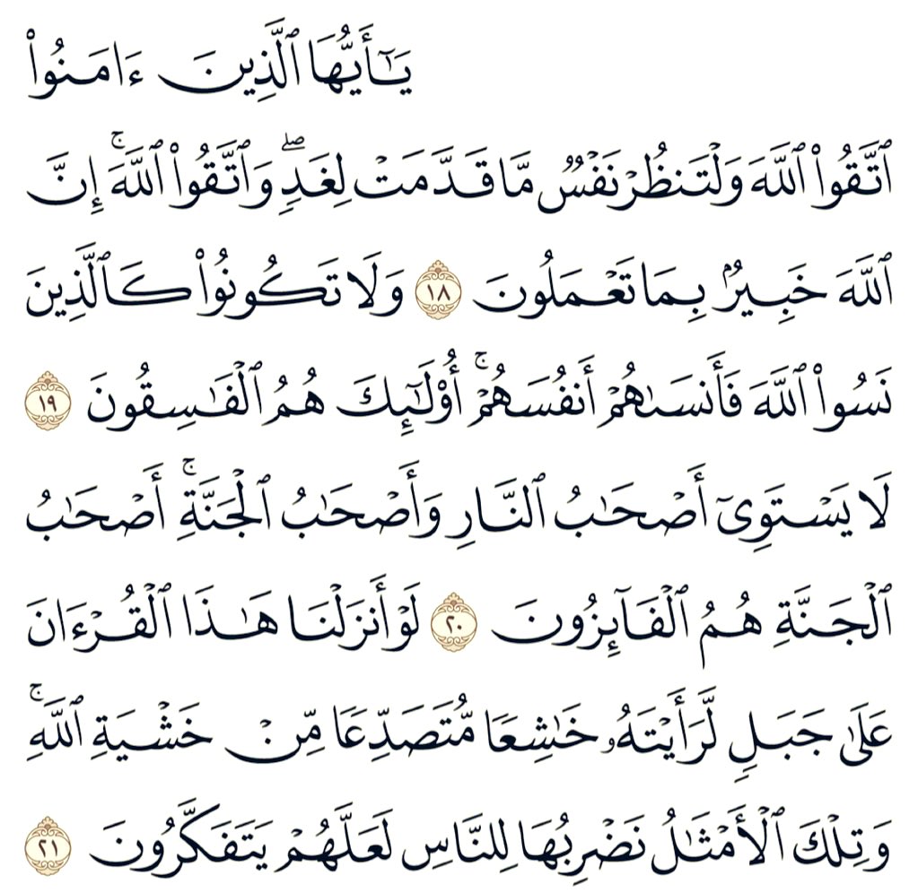 واللهِ لو لمْ يعرفْ الإنسانُ
من كلامِ ربّه لهُ سوى هذه الوصيّة ♥️ !