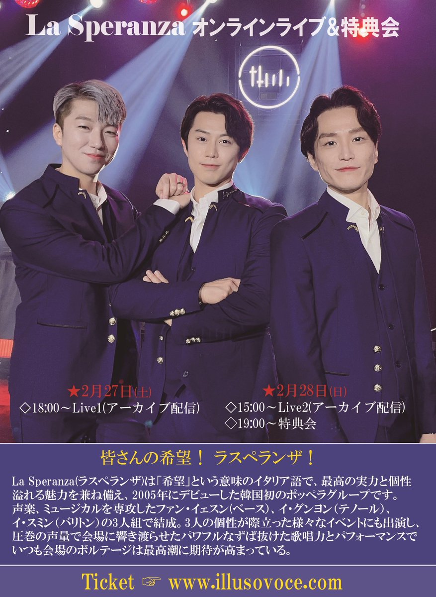 illusovoce's tweet photo. ★La Speranza オンライン公演&amp;特典会

★2月27日(土)
・18:00～Live1(アーカイブ配信:2/27~3/2)
★2月28日(日)
・15:00～Live2(アーカイブ配信:2/28~3/3)
・19:00～特典会

■詳細サイト
👉 https://t.co/bx8LSK9GxG

※チケット販売受付:
2/4(木),20:00～
※チケット振込日:2/4(木),20:00～ https://t.co/F9lEjdhIFv