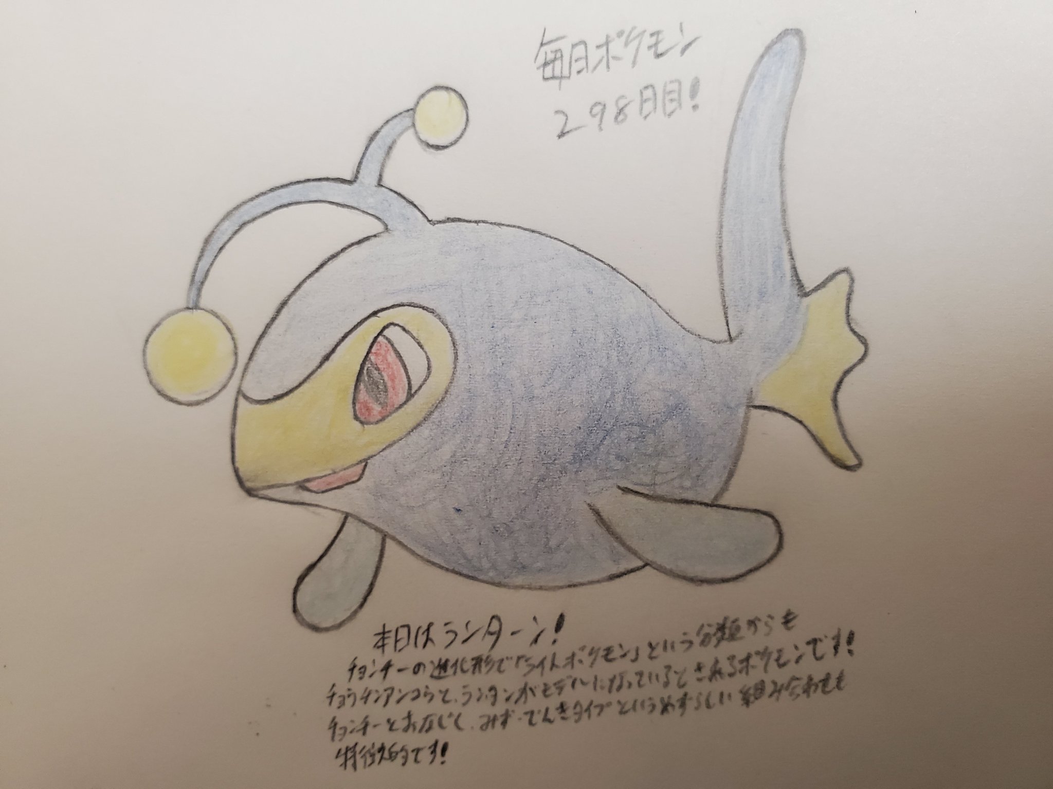 Runner Hiro Runrun 趣味に走る男 毎日ポケモンお絵描き 298日目 しりとり企画ラスト 本日は ら から始まるポケモン ランターンを描きました 金銀から登場したチョウチンアンコウモチーフのポケモンです 実際のモデルと同じように深海に生息して