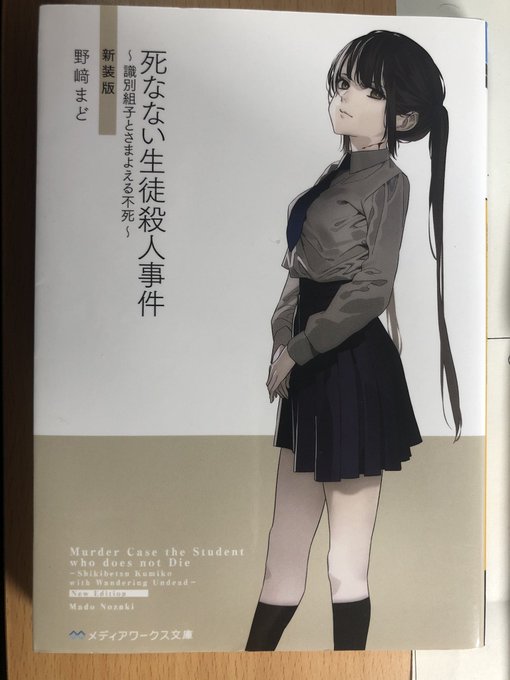 死なない生徒殺人事件 の評価や評判 感想など みんなの反応を1週間ごとにまとめて紹介 ついラン 死なない生徒殺人事件 の評価や評判 感想など みんなの反応を1週間ごとにまとめて紹介 ついラン