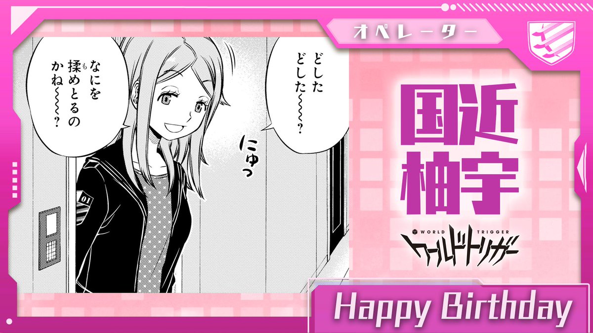 ワールドトリガー 2021年 キャラ誕お祝いツイート Togetter ワールドトリガー 2021年 キャラ誕お祝いツイート Togetter
