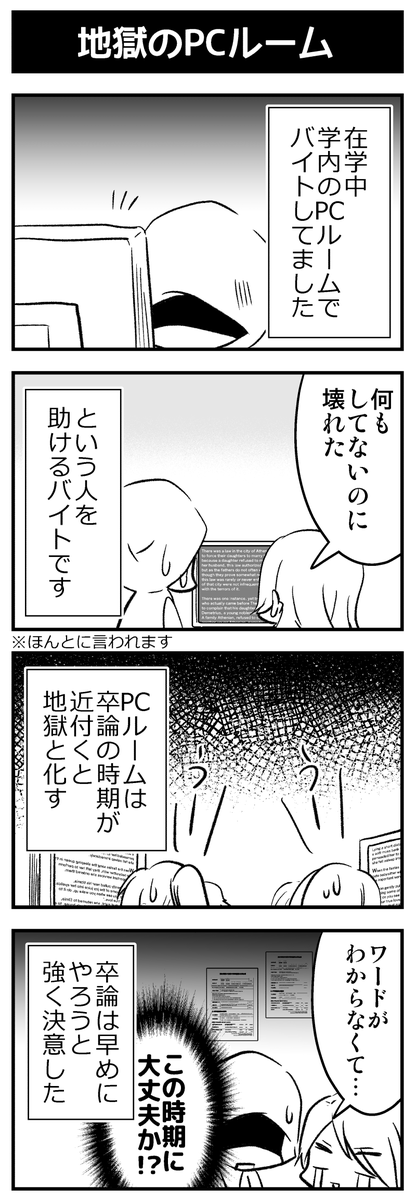 実録卒論にもだえていた時の話① 