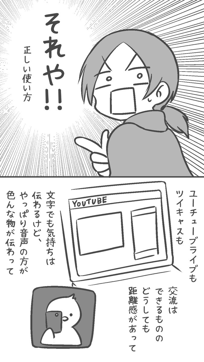 今日はキーボード擬人化お休みして別のをば。
漫画仲間と喋ってて、
#Clubhouse ってこういうアプリか!ってなった漫画
#コルクラボマンガ専科