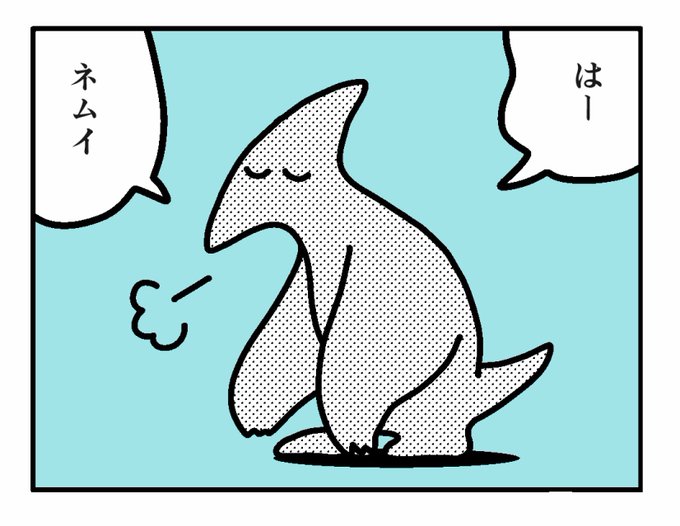 ねむプテラノドン 