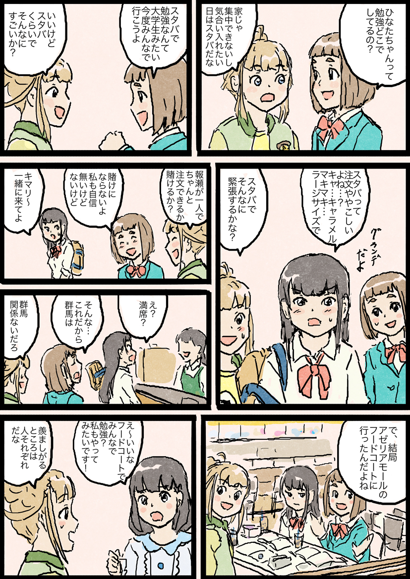 よりもいまんが スタバで勉強 漫画 宇宙よりも遠い場所 よりもい Yo ろくろおの漫画 よりもいまんが スタバで勉強 漫画 宇宙よりも遠い場所 よりもい Yo ろくろおの漫画