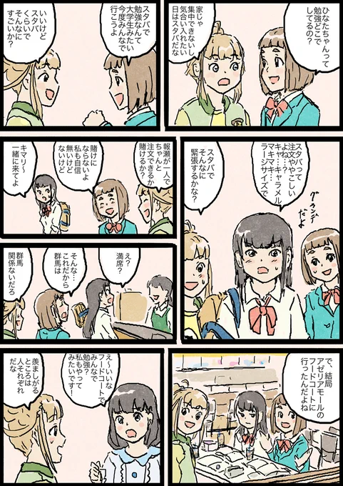 よりもいまんが  スタバで勉強 #漫画 #宇宙よりも遠い場所 #よりもい #yorimoi #三宅日向 #玉木マリ #小淵沢報瀬 #白石結月 https://t.co/CVni8ldHxf 