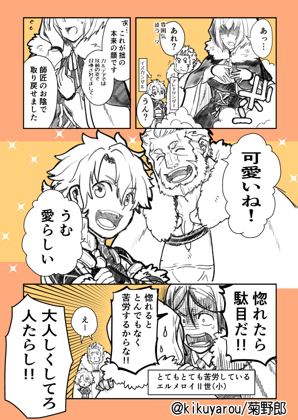 Fgo イスカンダルとアレキサンダーとエルメロイ 世と打出の小槌が効いた世界線のグレイ 菊野郎 タナカ２巻発売中の漫画