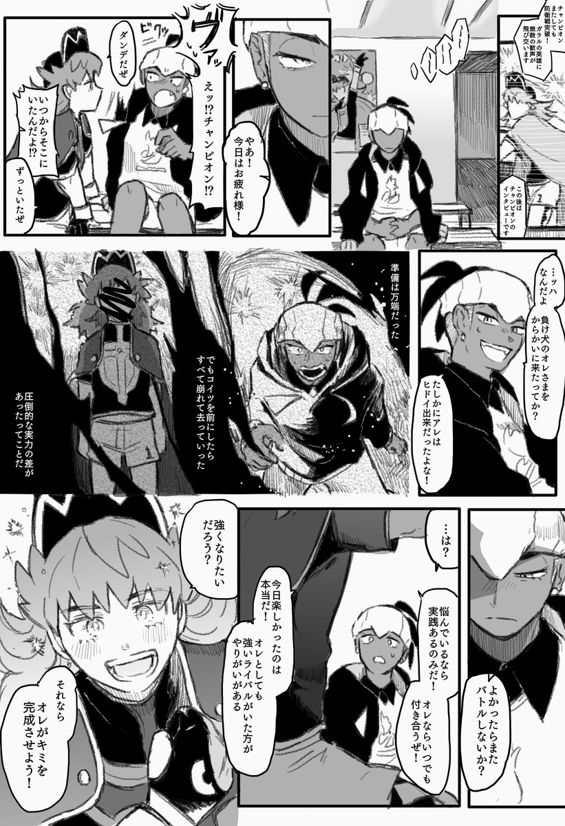 ♯リプ来たセリフで一ページ描く 
会って間もない二人 