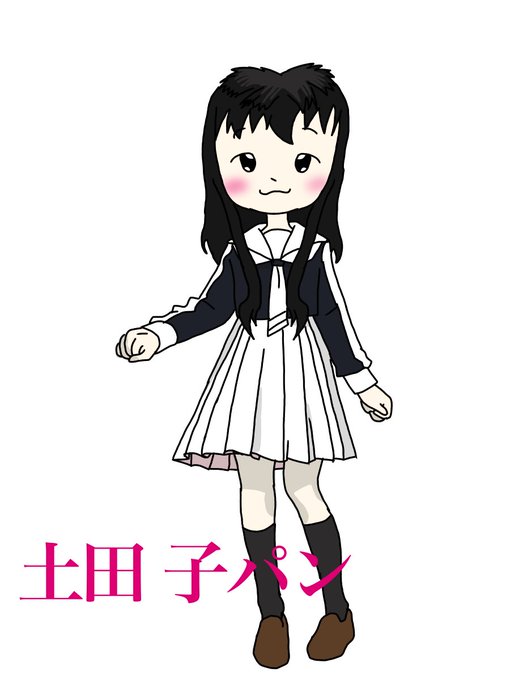 ツチノコパンダのtwitterイラスト検索結果 ツチノコパンダのtwitterイラスト検索結果