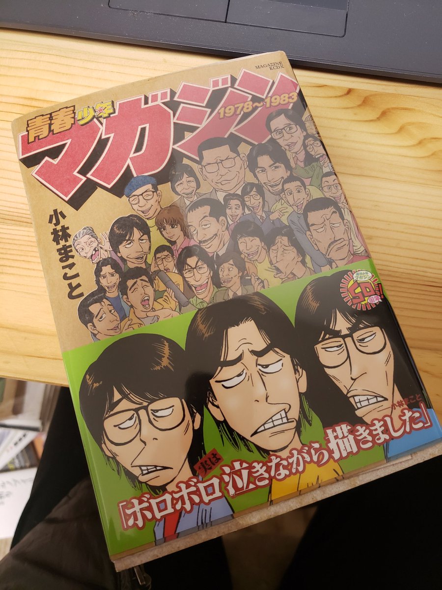 田中大士 青春少年マガジン 1978 19 小林まこと 講談社 小林まことの漫画を読むのはいつ以来なのだろう 武論尊 下流の生きざま という新書を読んでいると この本について少し触れられていて どうしても読みたくなったので取り寄せ 小野新二 田中大士 青春少年マガジン 1978 19 小林まこと 講談社 小林まことの漫画を読むのはいつ以来なのだろう 武論尊 下流の生きざま という新書を読んでいると この本について少し触れられていて どうしても読みたくなったので取り寄せ 小野新二