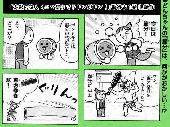 太鼓の達人 を含むマンガ一覧 ツイコミ 仮