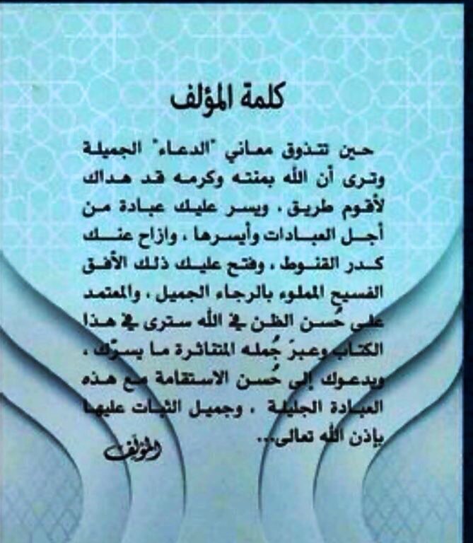 tansseeq1's tweet photo. نحمد الله تعالى على صدور كتاب #نعيم_الدعاء 
وهو متوفر الأن في #مكتبة_جرير 
..
لمن أراد المراسلة 
ah20channel@gmail.com https://t.co/lVf0CUWXoP