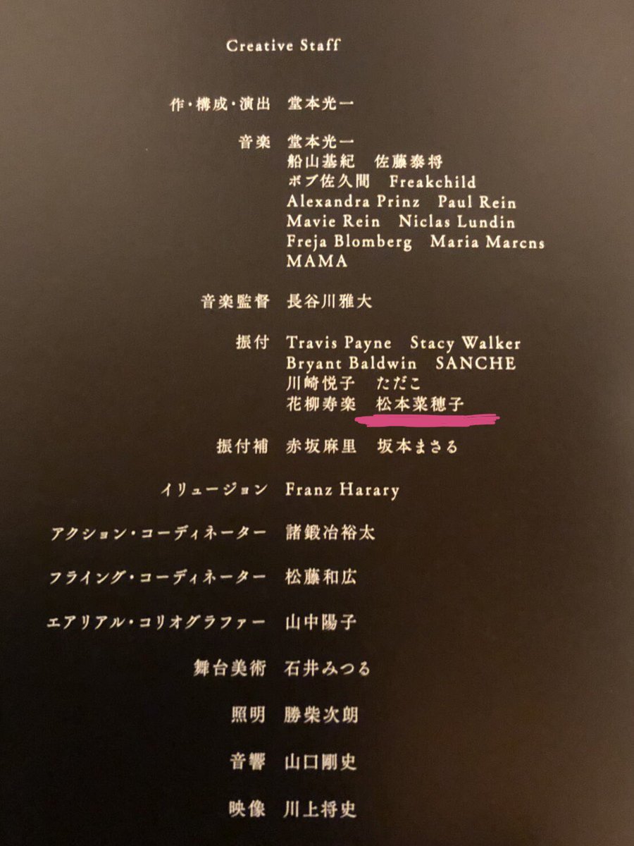 松本菜穂子 Endlessshock映画 2月1日スタート 早速観た方から エンドロールに名前が流れ パンフレットにも載っていました と写真が届きました 嬉しい 1幕ラストの日舞振付させていたいております 沢山の方に観ていただきたいです T 松本菜穂子 Endlessshock映画 2月1日スタート 早速観た方から エンドロールに名前が流れ パンフレットにも載っていました と写真が届きました 嬉しい 1幕ラストの日舞振付させていたいております 沢山の方に観ていただきたいです T