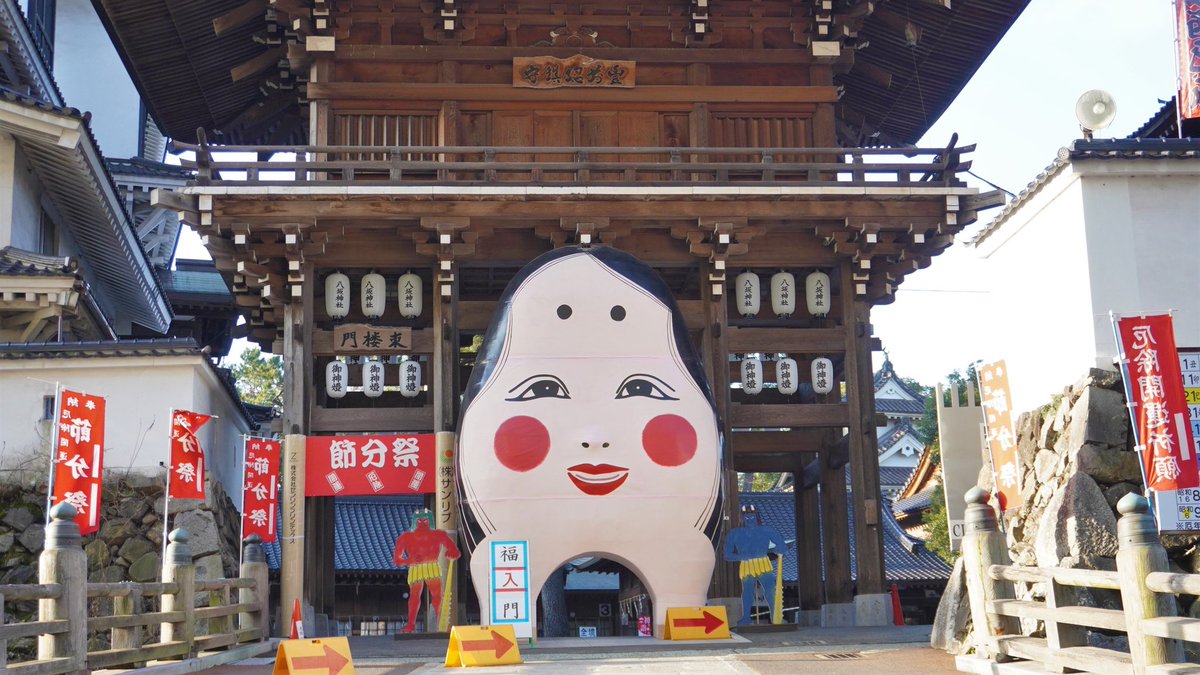 何 ぶり の 節分 年 は 今日