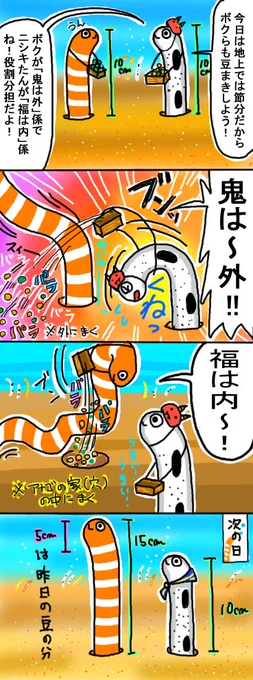 「あなの中へあなご」鬼は外!福は～穴!!#チンアナゴ#オリジナル漫画 #節分の日 