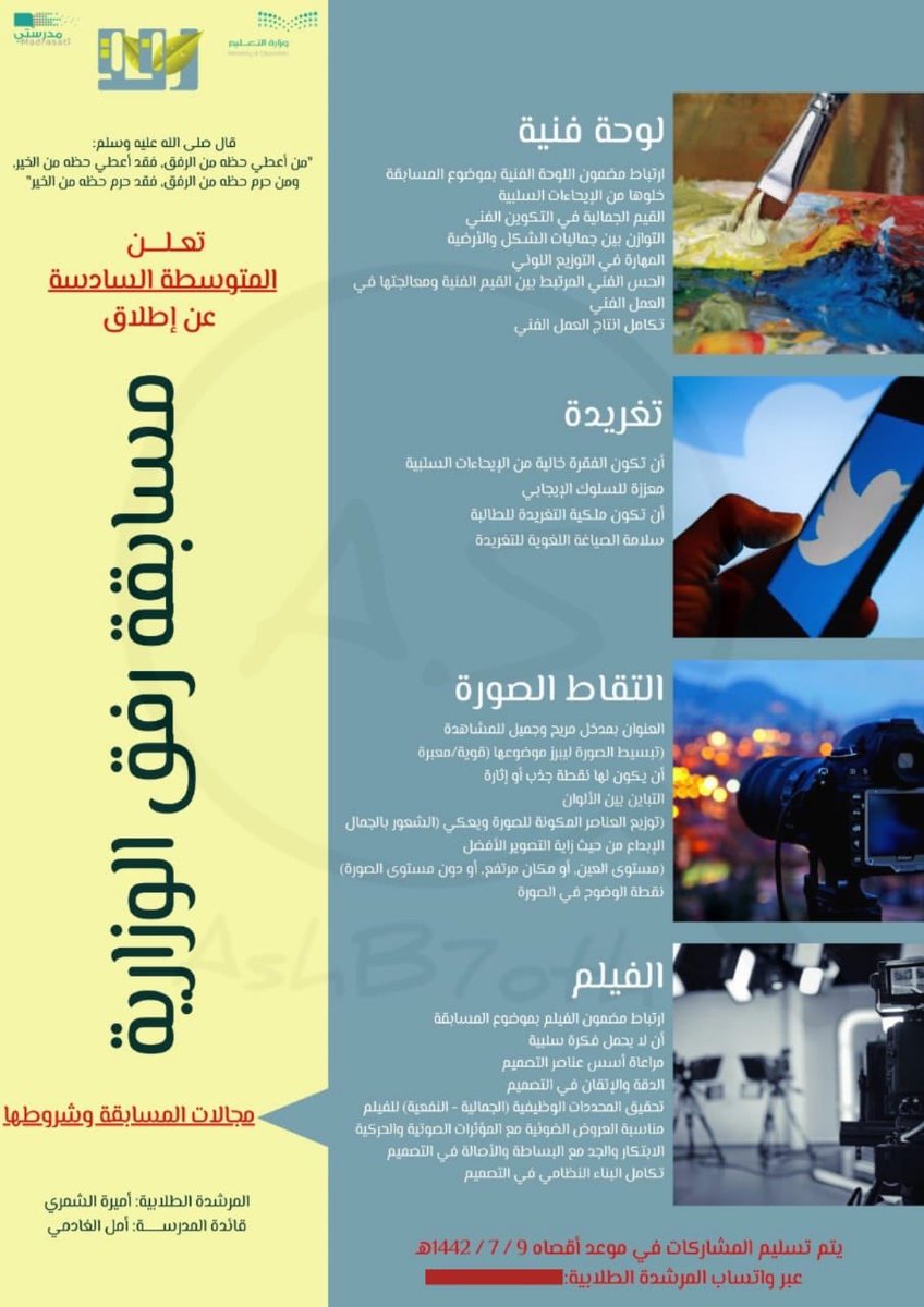 بوسترات لتفعيل مسابقة #رفق ✨