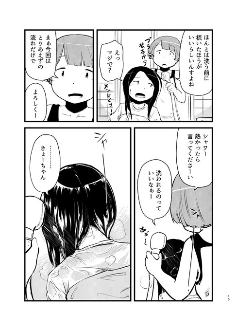 「朝起きたら女の子になってた」の第2話(4)おわり 