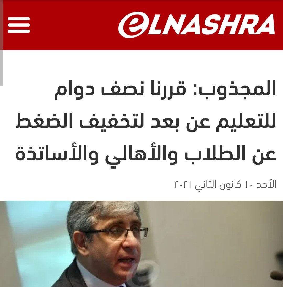 tollablebnen's tweet photo. وزير التربية قرر تخفيف الضغط عن الطلاب والأهالي عبر زيادة حصص التعليم عن بعد الى ٧ حصص و ٦ أيام في الأسبوع 🙂
 #وزارة_بلا_تربية https://t.co/LBCZllfAVd