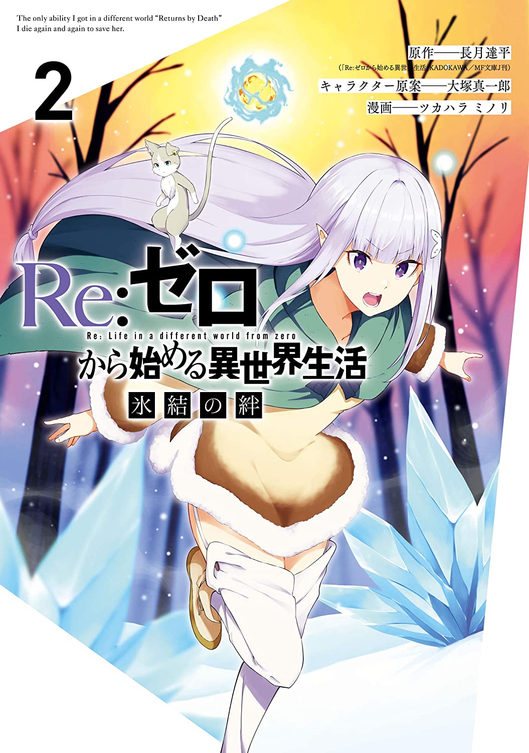 Manga Mexico Portada Oficial Para El Segundo Volumen Recopilatorio De La Adaptacion A Manga De Re Zero Starting Life In Another World The Frozen Bond Saldra A La Venta Manga Mexico Portada Oficial Para El Segundo Volumen Recopilatorio De La Adaptacion A Manga De Re Zero Starting Life In Another World The Frozen Bond Saldra A La Venta
