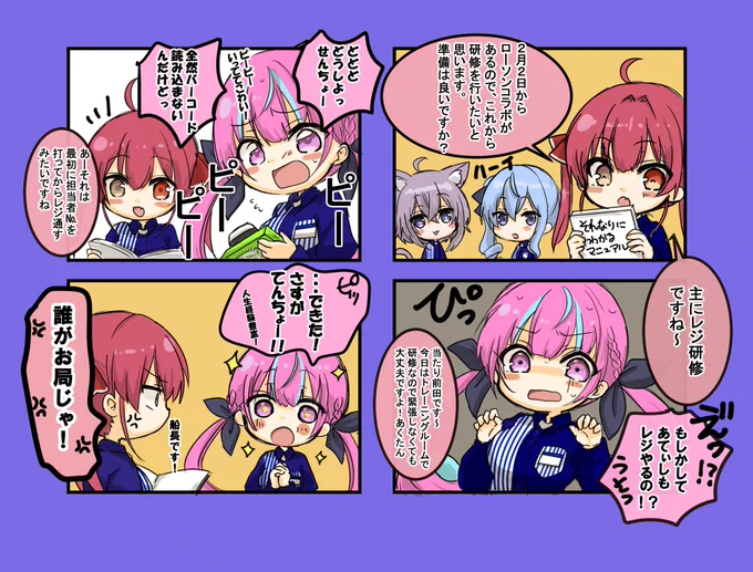 体調も安定してきたので
久しぶりに4コマ漫画!(文字なし作るの忘れた。)
船長は理想の上司です✨✨

ファイル間に合うか…???

#マリンのお宝 
#あくあーと 