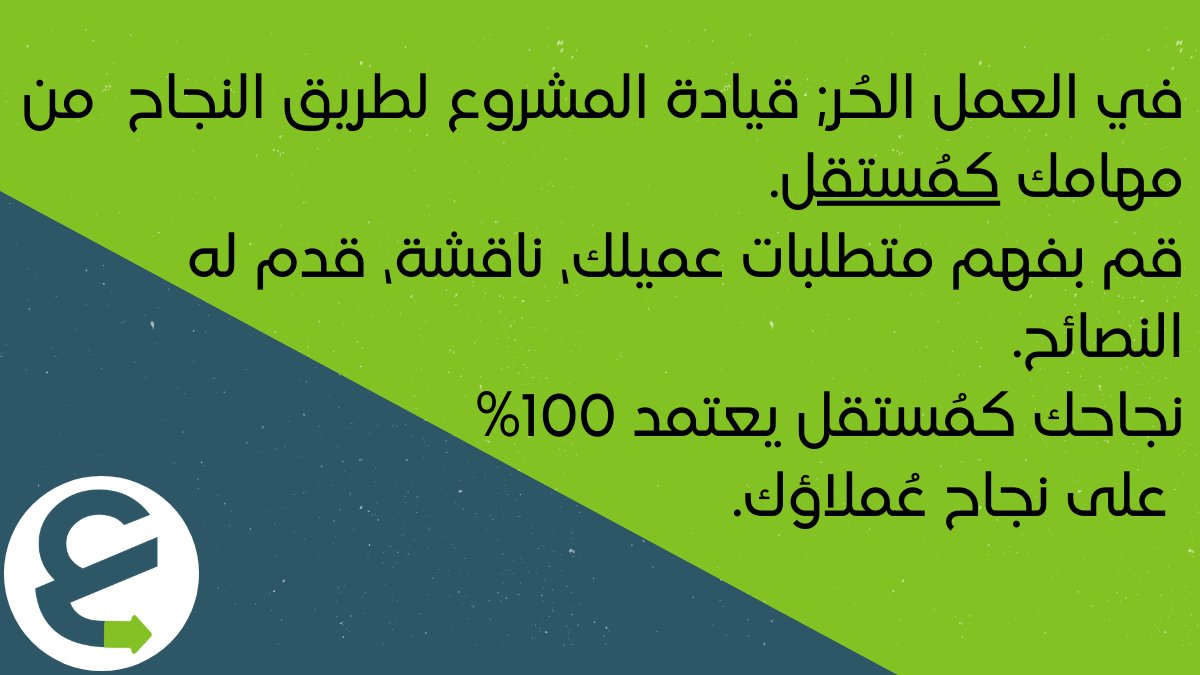كن مميزا في أعمالك، تعاملك، في تقديم نفسك كـمُستقل
#موقع_بُعد