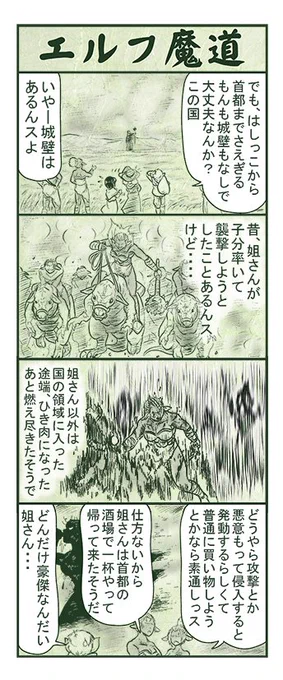 エルフ魔道635 名吏、辺境をゆく148 #エルフ魔道 