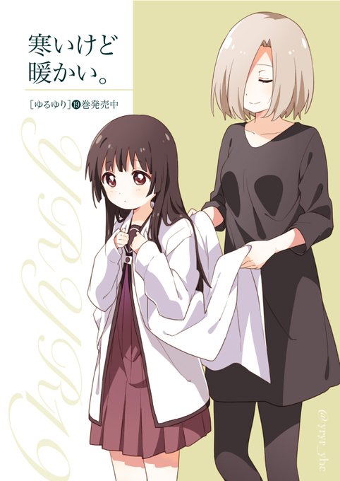 ゆるゆり1巻〜20巻 Amazon.co.jp: ゆるゆり (20) (百合姫コミックス) : なもり: 本