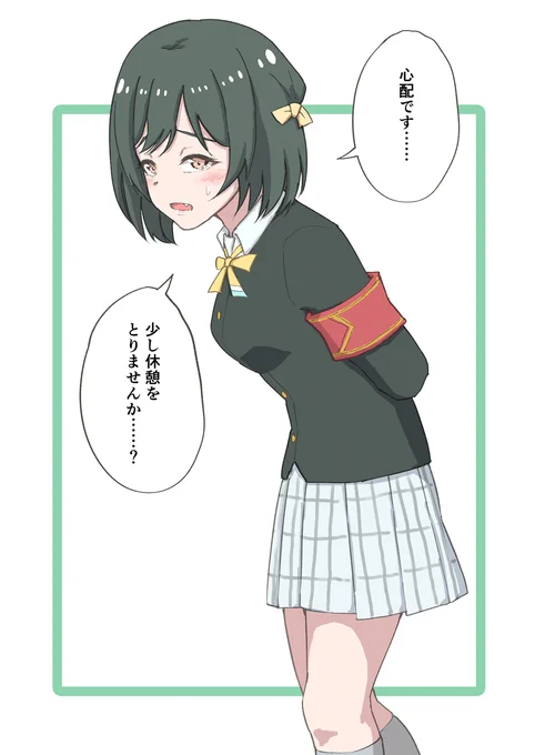 ?栞子「大丈夫ですか……?」 