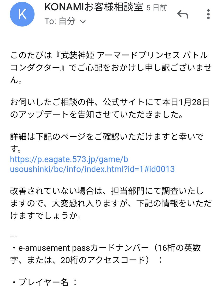 ダークデプス兄貴 コナミお客様相談室 武装神姫bc運営 とのやりとりです アカbanされたら笑ってください 武装神姫アーケード バトコン ダークデプス兄貴 コナミお客様相談室 武装神姫bc運営 とのやりとりです アカbanされたら笑ってください 武装神姫アーケード バトコン