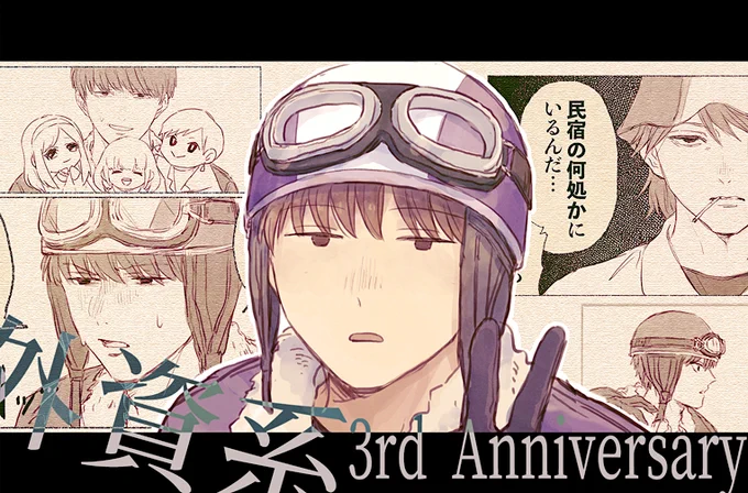 我々d!
今までの詰め合わせですが…

おめでとうございます!!
#外資系3周年記念祭 