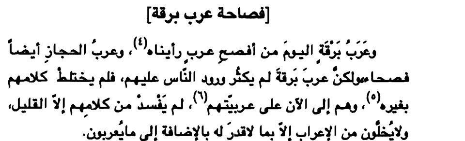 The Moroccan explorer Al-Abadry (13-14th century) praised the Arabs of Eastern Libya as being the most eloquent speakers of the Arabic language. Translation in the following tweet.